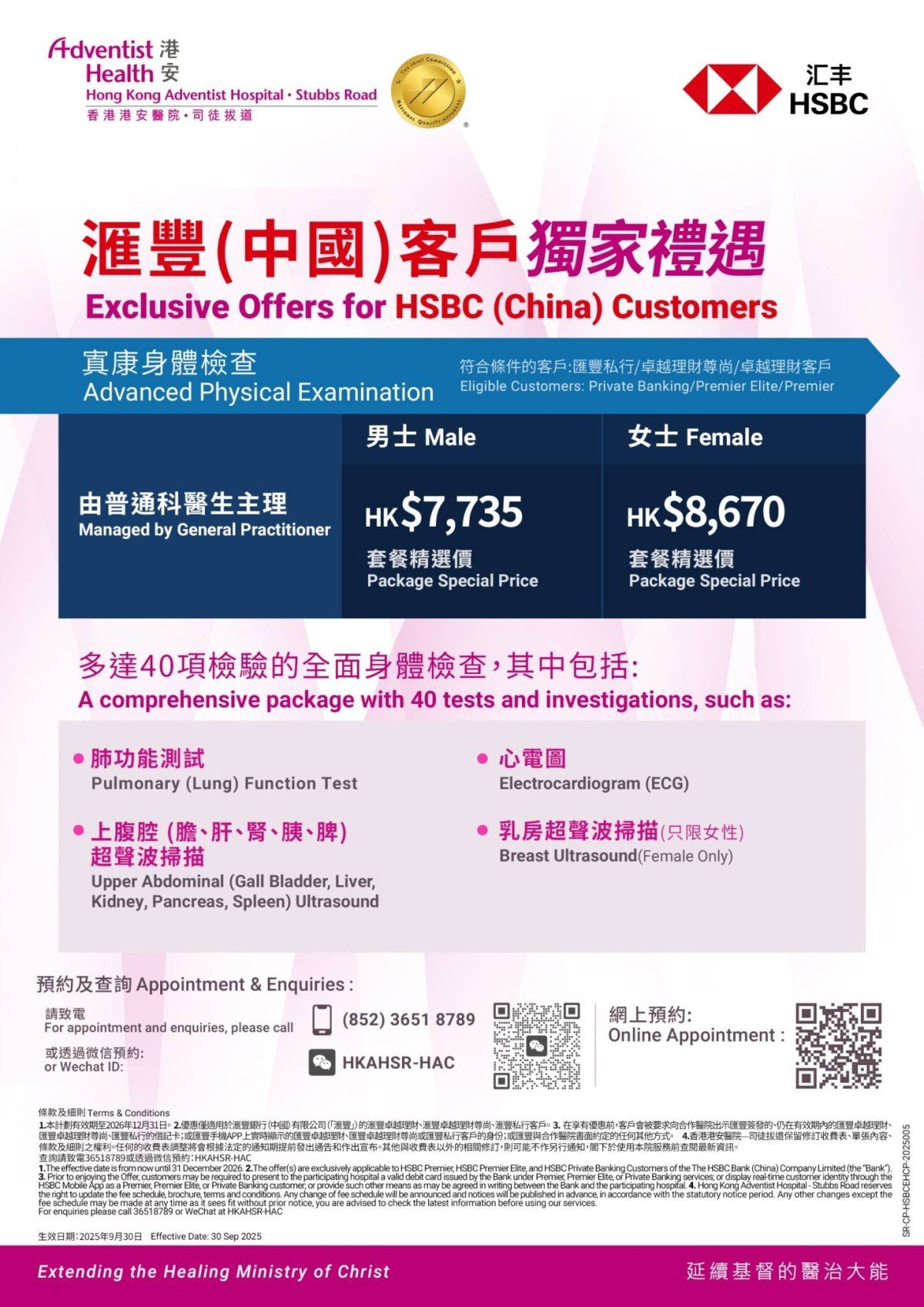 Promotion- HSBC China Plan Eligible_v6b